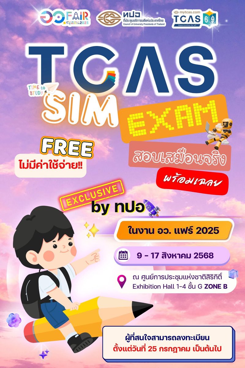 TCAS SIM EXAM โดย ทปอ. 
จัดสอบฟรี 3 วิชา คณิต 1 ไทย อังกฤษ
พร้อมเฉลยข้อสอบเก่าฟรี 5 วิชา

ดูรายละเอียดเพิ่มเติมได้ที่เฟซบุ๊ค mytcas.com ครับ

#dek69