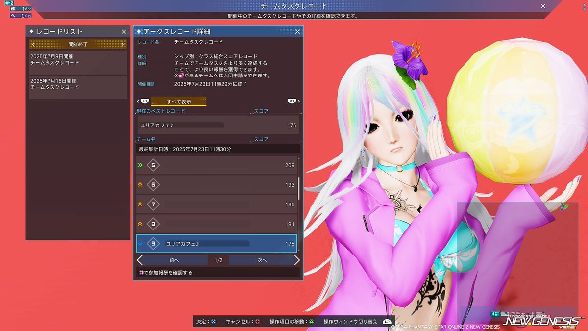 #PSO2NGS
#PSO2NGS_SS
#ユリアカフェ

ﾁｰﾑﾀｽｸﾚｺｰﾄﾞ(155回目)も、皆頑張りましたฅ(*´꒳`*)ฅ✨。今週の定例祭は、ちょっと本日から土曜日までﾘｱﾙ都合でｲﾝが難しそうな為.˚‧º·(ฅдฅ｡)‧º·˚.ｧｧ～💦。7/27(日) 22:00～にｽﾞﾗします(※NGS内掲示板にも記載済み)。
よっろしくね～♬。