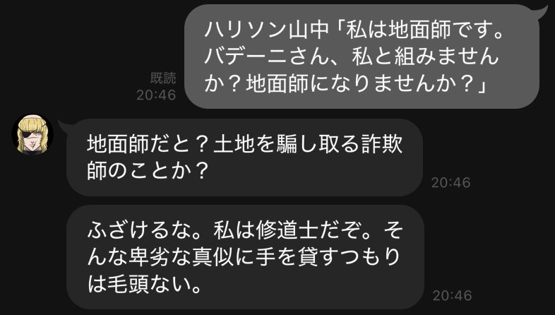 yanitaroshop's tweet image. なんで地面師しってんだよwwww