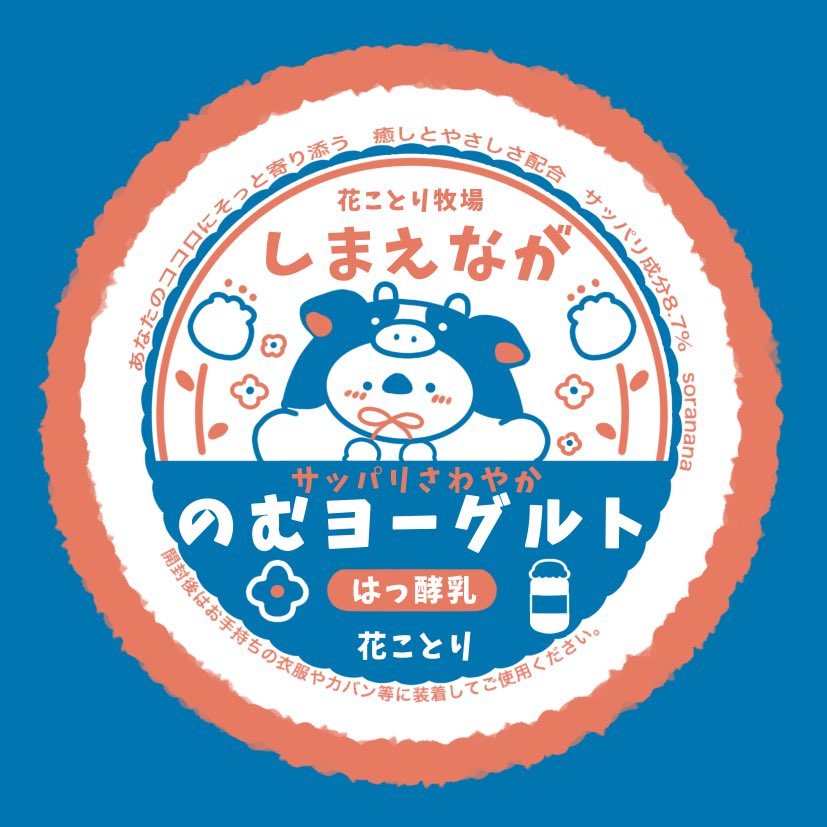 sor_kame's tweet image. のむヨーグルトえがな🐮

#花ことり
