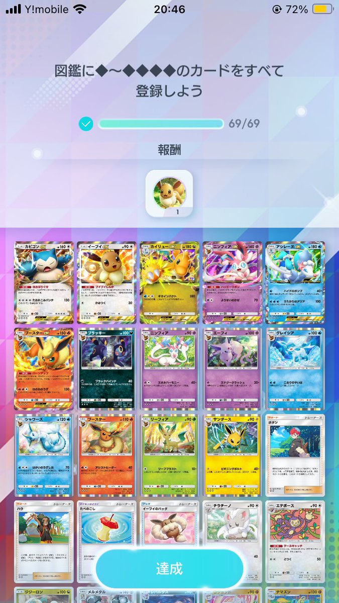 やっと集め終わった
 #ポケポケ