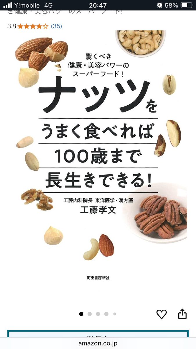 #ナッツをうまく食べれば100歳まで長生きできる！

血糖や血圧のコントロールや、脂肪代謝の改善に役立つスーパーフードのナッツの効力を詳しく説明した一冊📕

16時間ダイエットをしていた時に小腹が空いた時良く食べるナッツ🥜