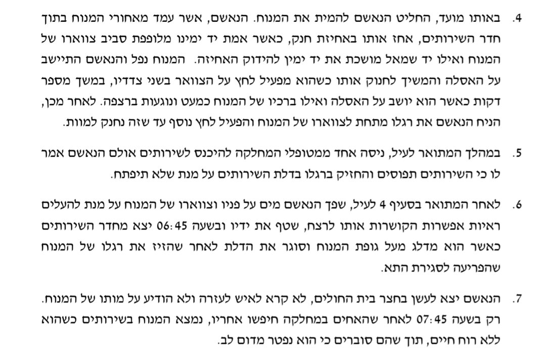 GiladCohenJR's tweet image. מגיע אדם שרצח את אמא שלו להסתכלות פסיכיאטרית בבית חולים. הוא נכנס לשירותים, רוצח בחניקה אדם בן 60, מטשטש עקבות, מדלג מעל הגופה ויוצא החוצה לעשן סיגריה. אף אחד לא משגיח על מישהו שרצח את אמא שלו לפני חודש? אגב, ביהמ"ש החליט לשלוח אותו לעוד הסתכלות פסיכיאטרית. מקווה שהפעם עם אזיקים