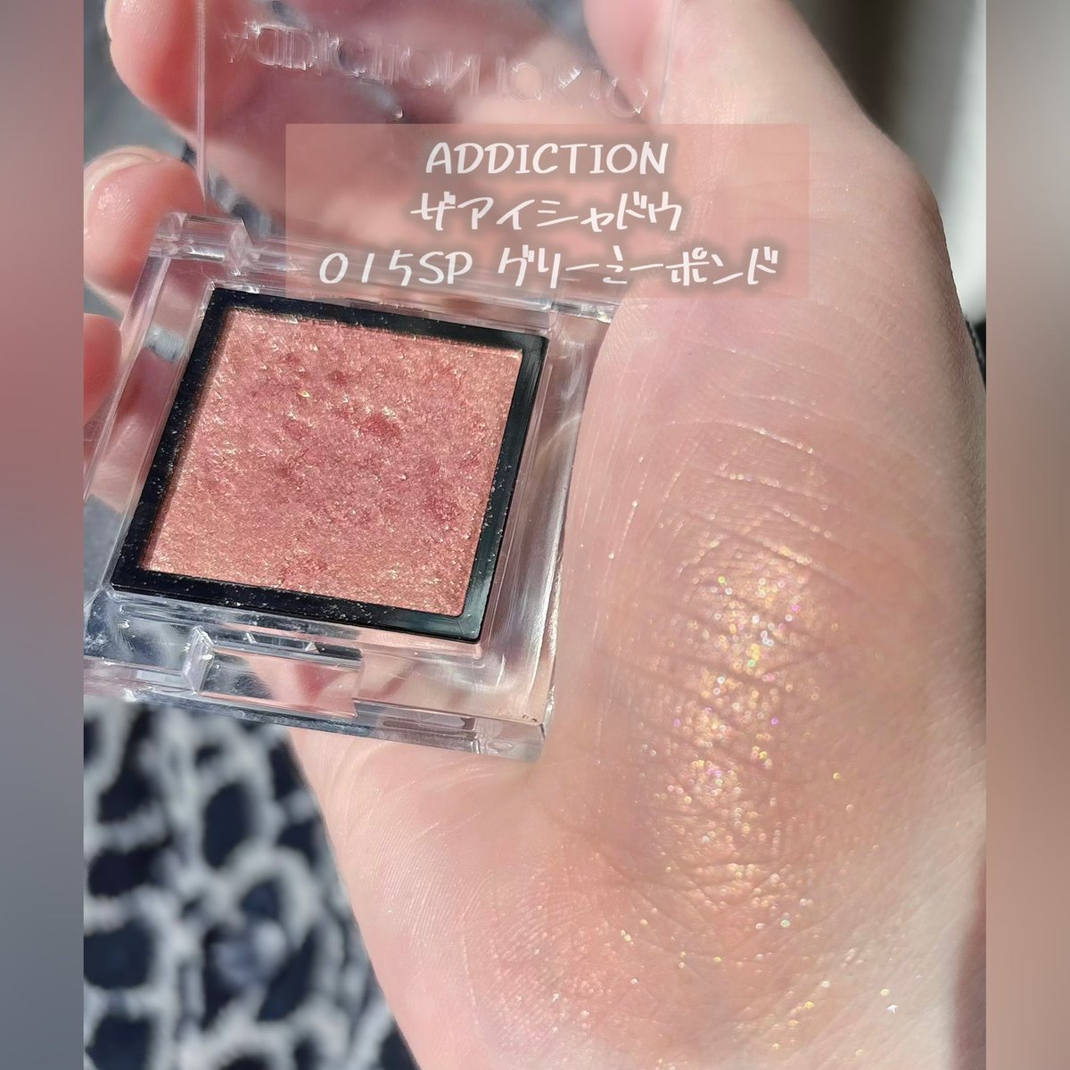 Lilium723's tweet image. ADDICTIONのザアイシャドウ#015SPグリーミーポンドってコーラルカラーに多色ラメがきらっきら輝いて本当に可愛いよね🍑🍧☁️𓍼☁︎︎⋆｡