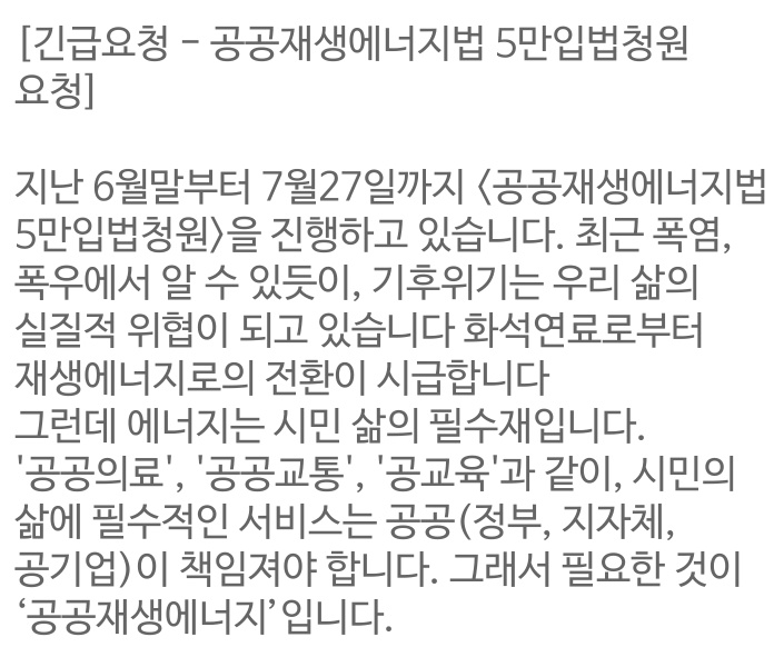 JourneytoSpring's tweet image. 뭐라고
기후위기를 위한 공공재생에너지법 청원이
5만까지 2천명 남앗다고~~~?
이건못참지
37383940도의 폭염에 맞서는 청원이
왓습니다왓어요 💦
petitions.assembly.go.kr/proceed/onGoin…