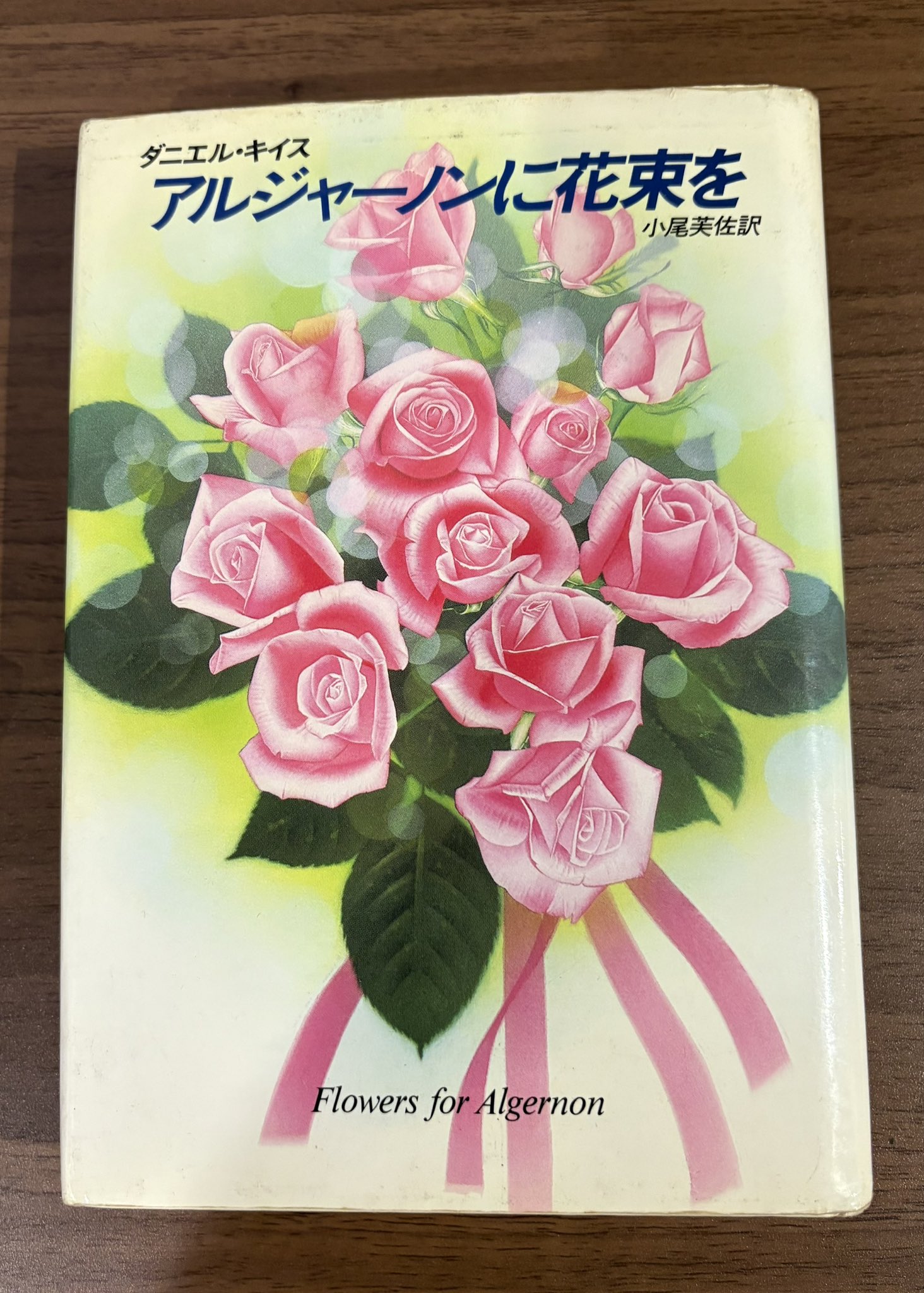 アルジャーノンに花束を アルジャーノンに花束を／Blu-ray BOX（送料無料・6枚組