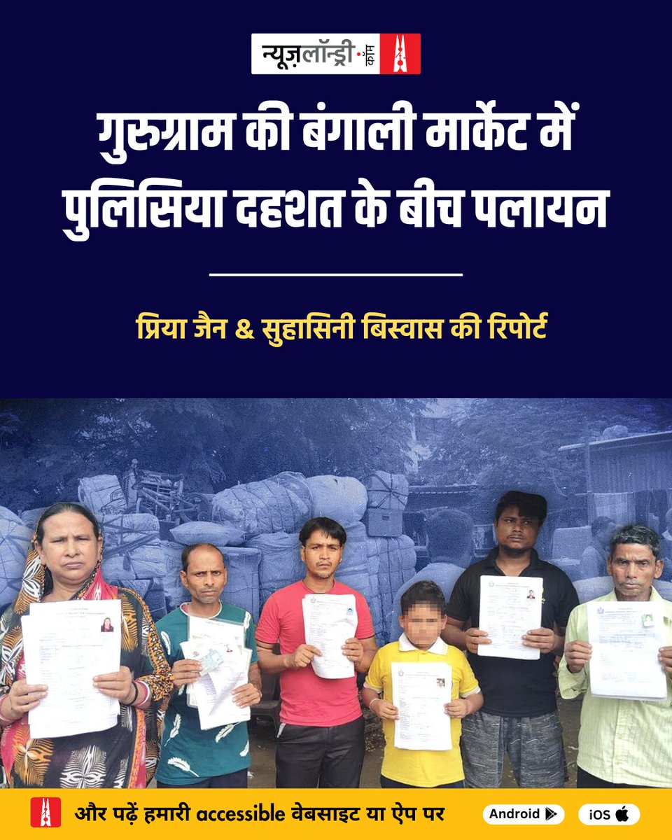 nlhindi's tweet image. साउथ सिटी-2 के क्यू ब्लॉक में न्यूज़लॉन्ड्री को लगभग 200 किराए के घर मिले, जिनमें कोई नहीं रहता. कई घर या तो बंद थे या खाली थे.
स्थानीय लोगों का अंदाज़ा है कि पिछले हफ़्ते 1,000 से ज़्यादा निवासी वहां से जा चुके हैं.
@phoenix_wing16 की रिपोर्ट.