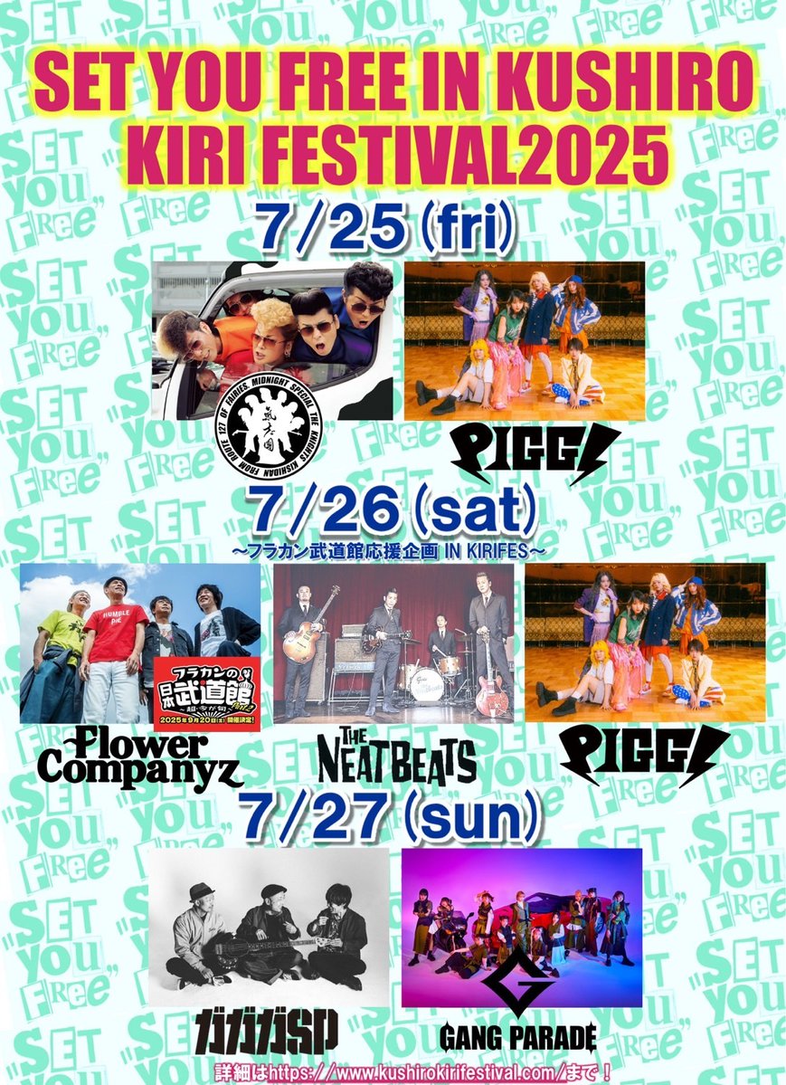 PIGGS_idol's tweet image. 【本日！】

『SET YOU FREE IN KUSHIRO KIRI FESTIVAL 2025』

🗓️7/25(金)
出演: 氣志團 / PIGGS

PIGGS物販 14:00〜
特典会 15:00〜16:20
ライブ 18:10〜

となります！

🤳PIGGSの特典会に初参加の方はスマホ2S撮影が1回無料

詳細 fan.pia.jp/PIGGS/ticket/d…
イベントHP kushirokirifestival.com…