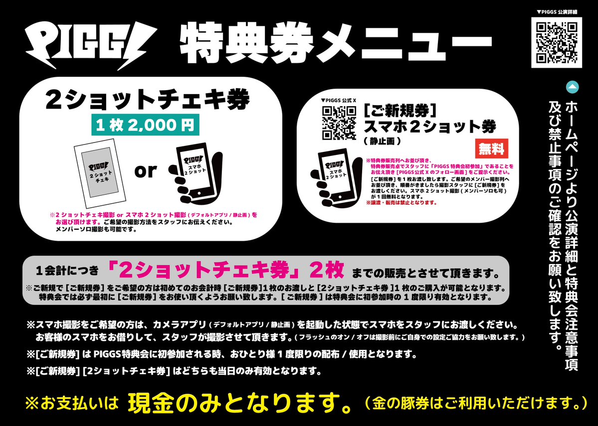 PIGGS_idol's tweet image. 【本日！】

『SET YOU FREE IN KUSHIRO KIRI FESTIVAL 2025』

🗓️7/25(金)
出演: 氣志團 / PIGGS

PIGGS物販 14:00〜
特典会 15:00〜16:20
ライブ 18:10〜

となります！

🤳PIGGSの特典会に初参加の方はスマホ2S撮影が1回無料

詳細 fan.pia.jp/PIGGS/ticket/d…
イベントHP kushirokirifestival.com…