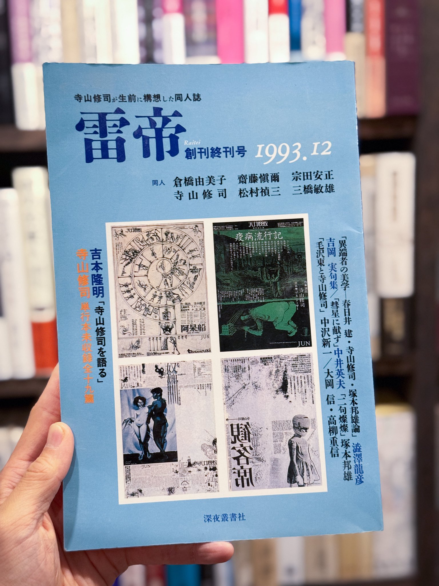 【中古】連歌の新研究 論考編／勢多 勝郭／桜楓社 りんてん舎｜詩 短歌 俳句の古本屋 on X: 
