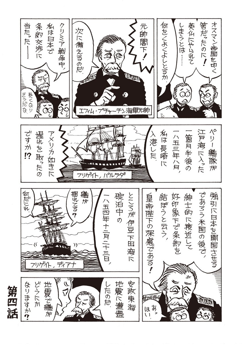 COMIC_nettai's tweet image. 『🚢七つの海に囲まれて🚢』（黒井緑）
🆕第四話🆕

comicnettai.com/book/43

武装しまくるロシア海軍。
露土戦争に勝利するも、列強の介入により戦果は振るわず。
燻った牙が向かう先は——日本⁉