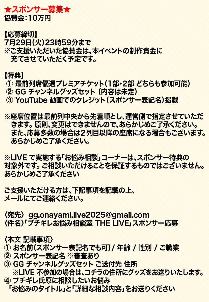 ちば様ご相談用ページ お知らせ📢】 9月18日（木） 『ブチギレお悩み相談室 THE LIVE 』開催