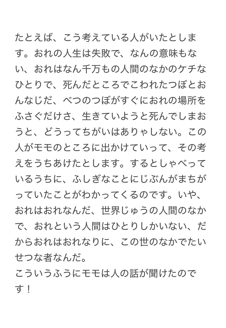 tak26848947's tweet image. #あなたの好きな本の中の言葉を教えて

ミヒャエル・エンデ『モモ』より