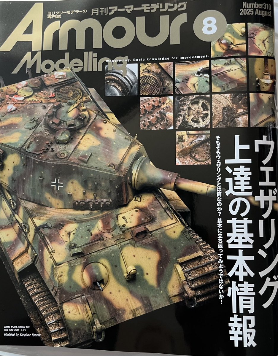bobabobaboba's tweet image. アーマーモデリング購入!
最近は発売日に購入できなくて申し訳ないです
直近でウェザリングをする機会があるんで参考にします
#アーマーモデリング