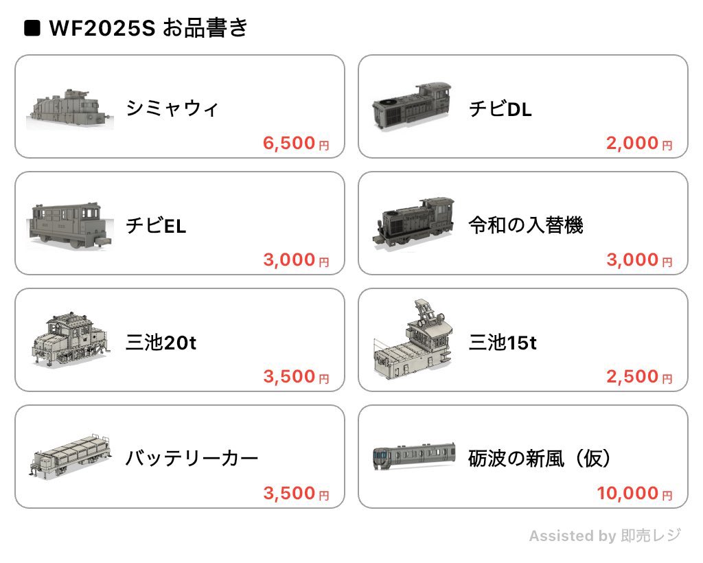 繰り返しになりますが
Wonder Festival 2025 summer
中村電装出展します
卓番：5-19-05

3D出力品はすべてショーコレジンを使用しています。
よしなに〜 #WF2025S