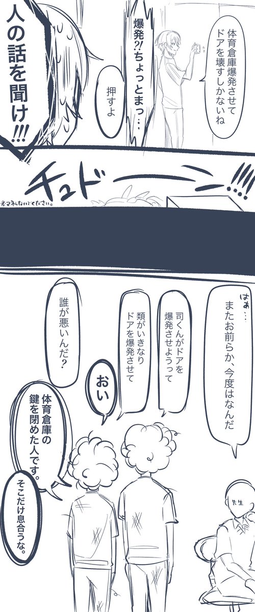 yobi_880's tweet image. 体育倉庫に閉じ込められたワンツー漫画

 #prsk_FA