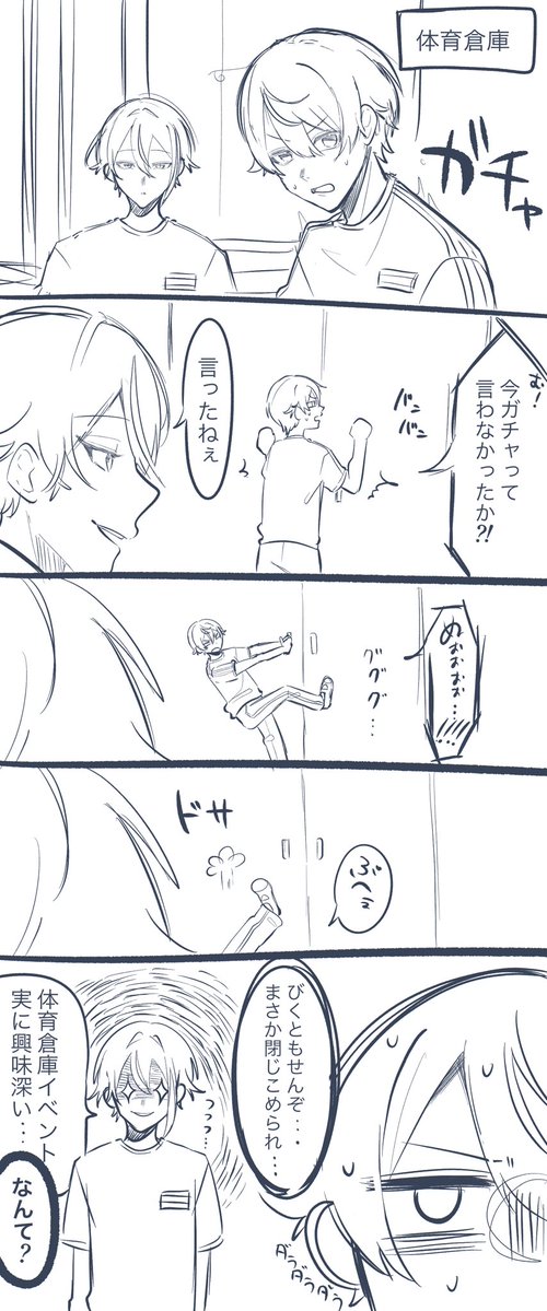 yobi_880's tweet image. 体育倉庫に閉じ込められたワンツー漫画

 #prsk_FA