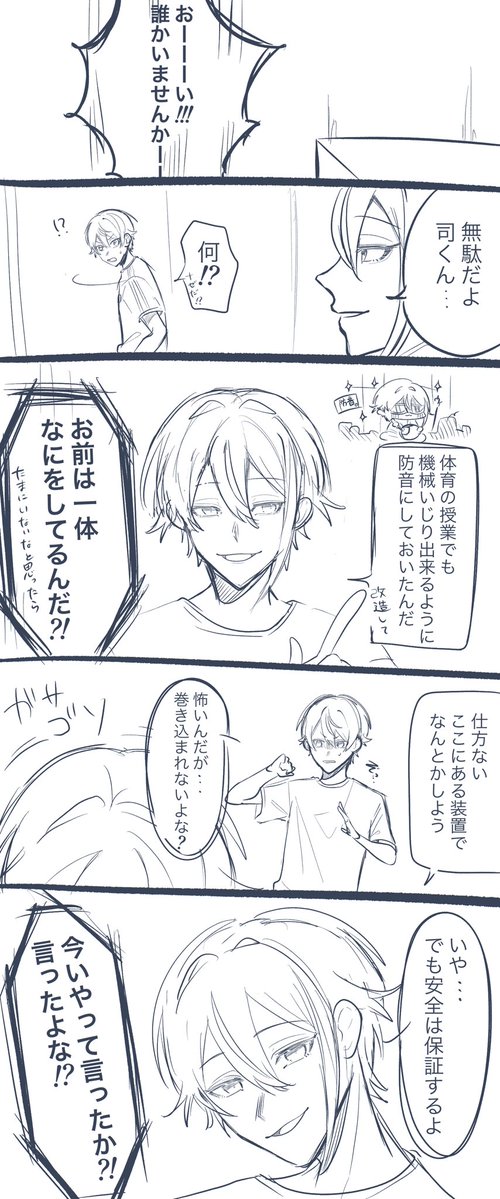 yobi_880's tweet image. 体育倉庫に閉じ込められたワンツー漫画

 #prsk_FA