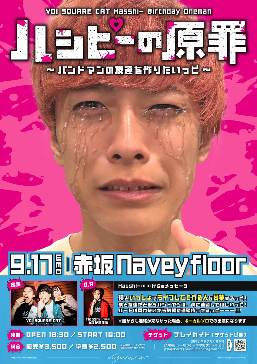 VSC_official's tweet image. ◤ 🎂生誕ワンマン開催🎂 ◢

🎉 Hasshi-生誕イベント開催決定!! 🎉

⚫︎9/17(水) 赤坂navey floor

Hasshi- Birthday Oneman
「ハシピーの原罪」
~バンドマンの友達を作りたいっピ~

👐O.Aのはっしーと一緒にライブしてくれるお友達を募集します

🎫明日21:00〜チケット発売
w.pia.jp/t/voi-square-c…