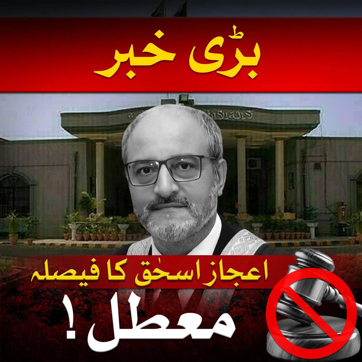 بریکنگ نیوز‼️
اسلام آباد ہائی کورٹ کے جسٹس خادم حسین سومرو اور جسٹس اعظم خان پر مشتمل دو رکنی بنچ نے جسٹس اعجاز اسحاق خان کے مبینہ بلاسفیمی گینگ کی تحقیقات کے لئیے عدالتی کمیشن بنانے کے حکم کو معطل کردیا.