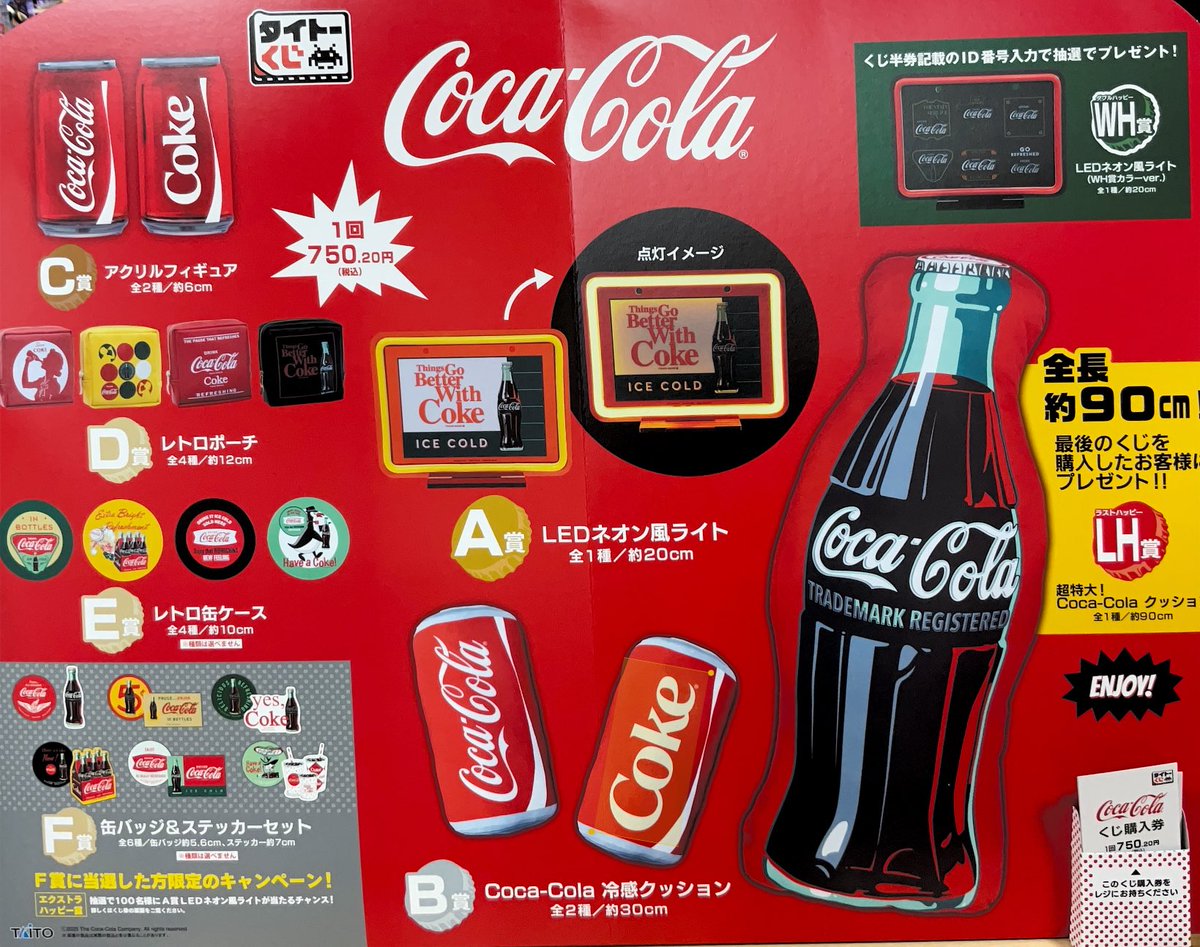 🍀おもちゃコーナー🍀 明日7/25(金)より発売🎶 「Coca-Colaくじ
