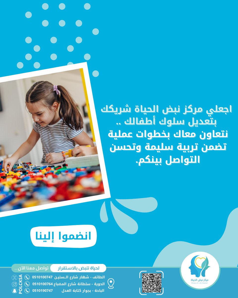 🔹مع كل قطعة يلعب بها طفلك، نضع أساساً لسلوك أفضل وتواصل أعمق ..🧩 دعيه ينمو بثقة معنا✨