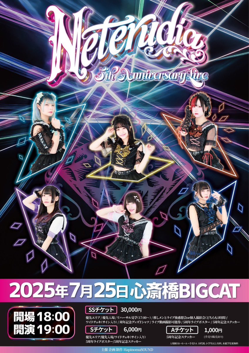 明日はいよいよネテルダイヤ
5周年ライブin BIGCATです🎉🎉

5年前に出会った人も
最近出会った人も
本当に全員自分が一番楽しんでください😊

その楽しさを受けて
僕たちも一番楽しみます👍

明日最高の1日にしましょう！
よろしくお願い致します！
#ネテルダイヤ
