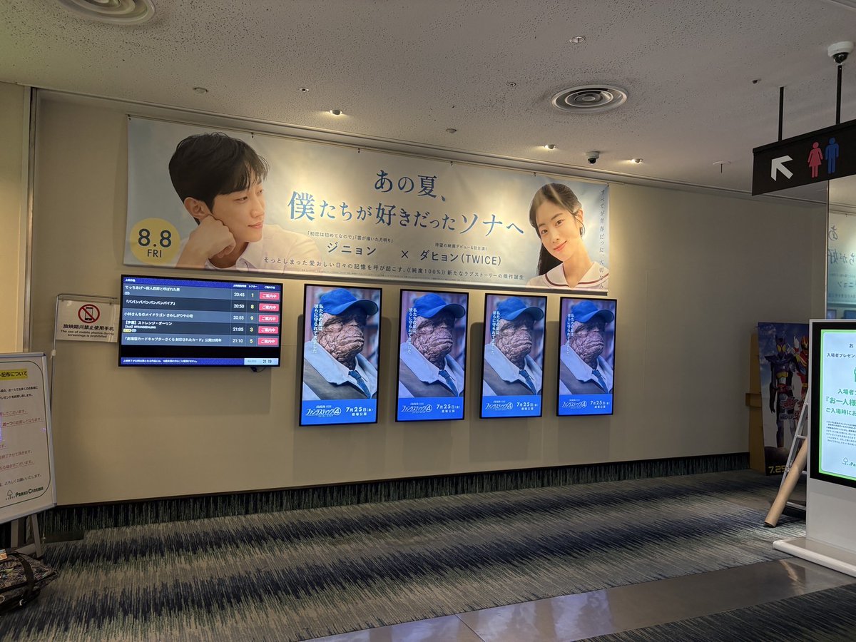 SYNCACreations's tweet image. 『あの夏、僕たちが好きだったソナへ』
🎬映画館装飾 各劇場で展開中🎬
 ̄ ̄ ̄ ̄ ̄ ̄ ̄ ̄ ̄ ̄ ̄ ̄ ̄ ̄ ̄
#新宿ピカデリー
#なんばパークスシネマ
#大阪ステーションシティシネマ
是非各劇場で探してみてください🌿
☑特典付きムビチケ発売中
store.moviewalker.jp/item/detail/24…
#僕ソナ👕✍️ 8/8(金)公開