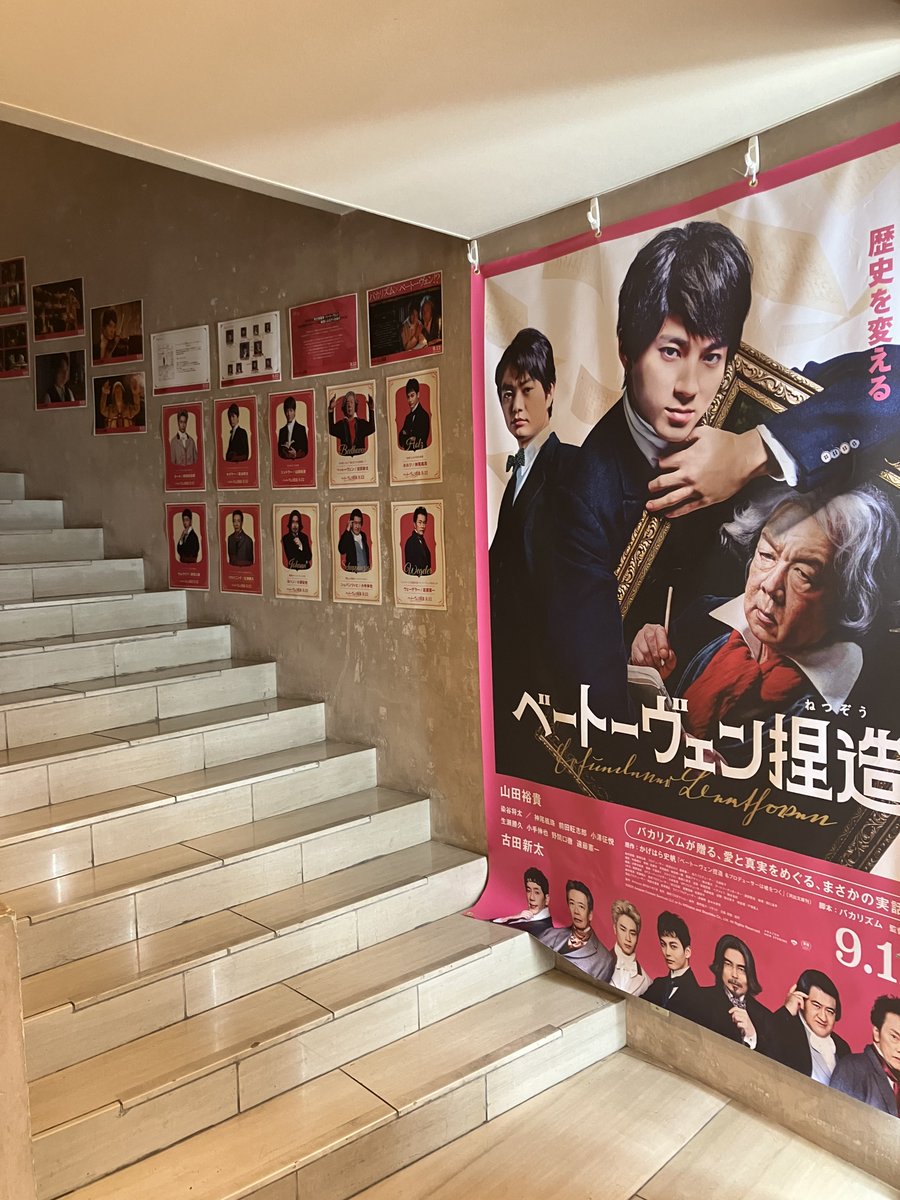 HUMAX_SHIBUYA's tweet image. ◆渋谷HUMAXシネマ◆
📽️9/12(金) 公開
映画『#ベートーヴェン捏造』
特大バナー、パネル展示をスタートいたしました🎵
どんどん追加して行く予定ですので、是非お立ち寄りください🎶
#山田裕貴 #古田新太 #バカリズム
