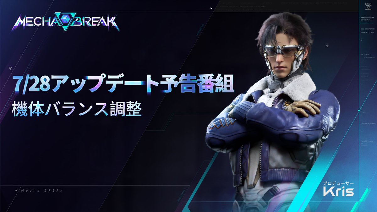 MechaBREAKJP's tweet image. ✨パイロットの皆様、注目!✨
CEO兼エグゼクティブプロデューサー Kris Kwok が登場!
Mecha BREAKの魅力を余すことなくお見せします👀。
どうぞお見逃しなく!
youtube.com/live/yL46Um16l…