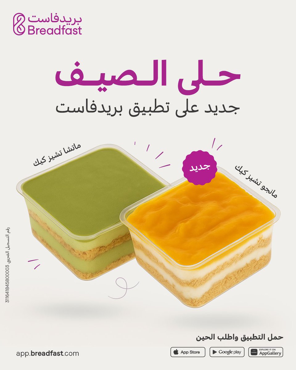 حلى الصيف وصل على تطبيق بريدفاست! لا يفوتك المانجو و الماتشا تشيز كيك