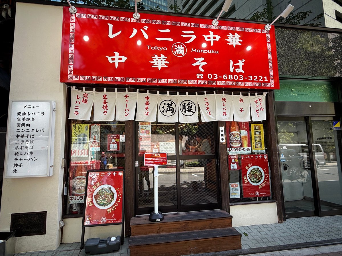 h_gashiyama's tweet image. レバーのパワーが限界突破なレバニラ
御茶ノ水のレバニラ中華 満腹はいいぞ…
見てよ、この分厚いレバー…
完璧な火入れでぷりっぷり、口の中で踊る
野菜炒めもしっかり味が濃いめで、レバーにも米にも合う!
ドでかレバーが大体7切れ位入ってて、野菜山盛り、ご飯も大盛無料で1100円…
安すぎ…