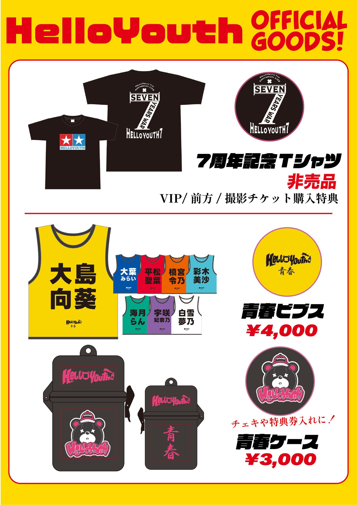 TOKONA-X 来場者限定　ポスター　記念チケット　ステッカー　交渉有 HelloYouth on X: 