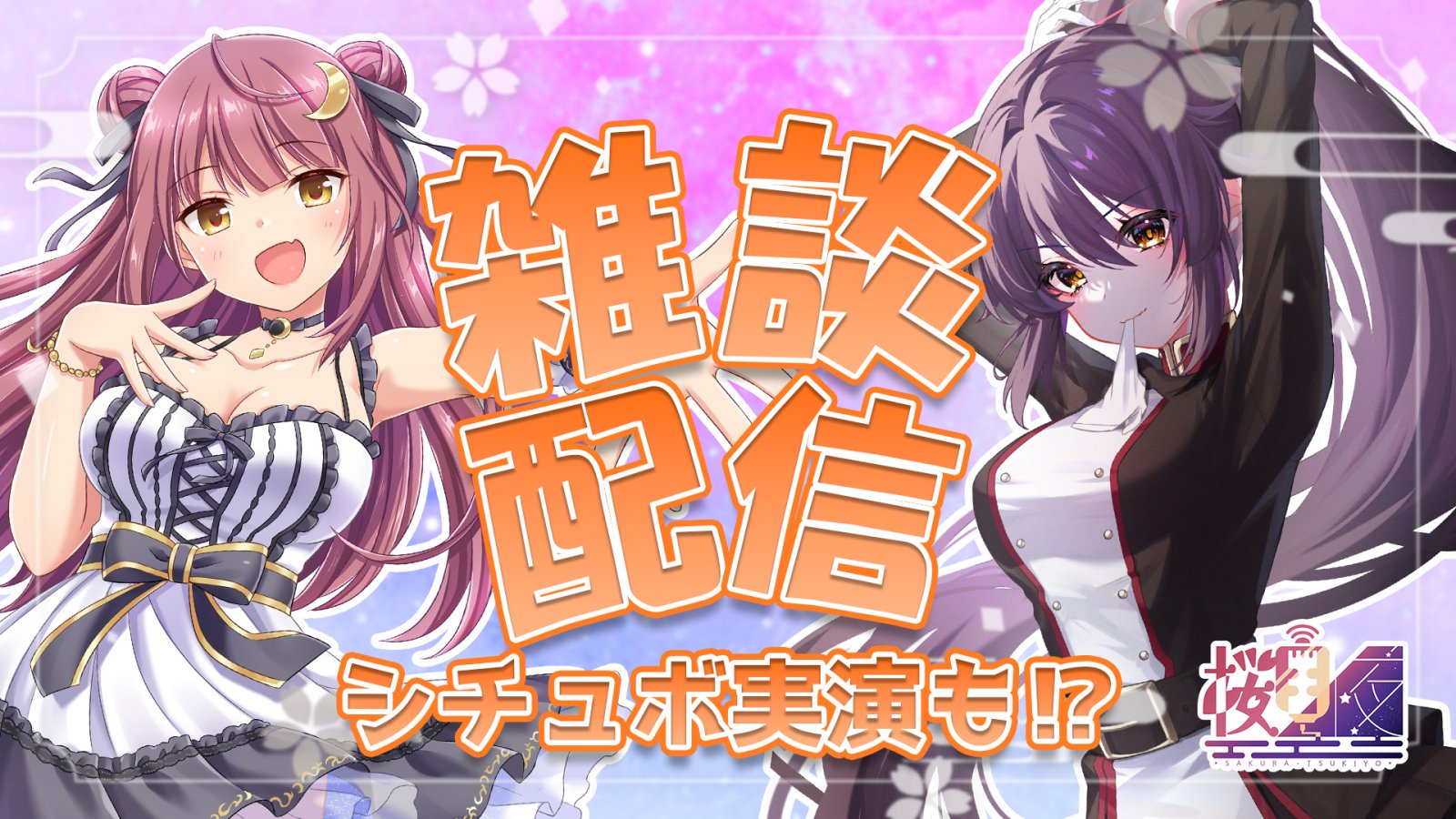 紫音✨夢の巫女お告げラピス 桜音 紫乃⛩🌸BOOTHにてボイス販売中！ (@ShinoSakurane) / X