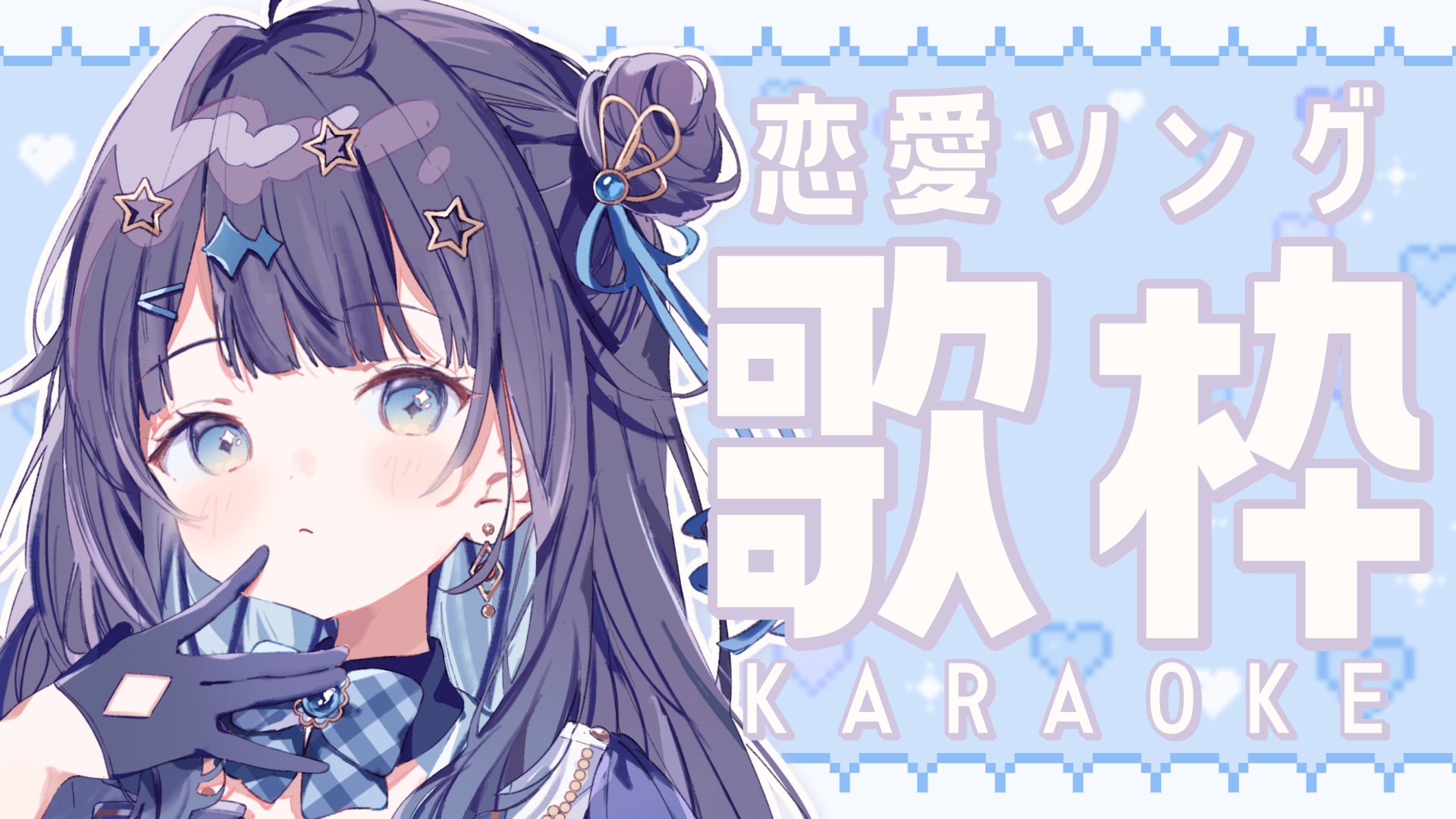 Aloha コメントしてみてね^ ^! 歌枠】縦型歌枠┊︎初見さん歓迎！やさしい音であなたを包みます