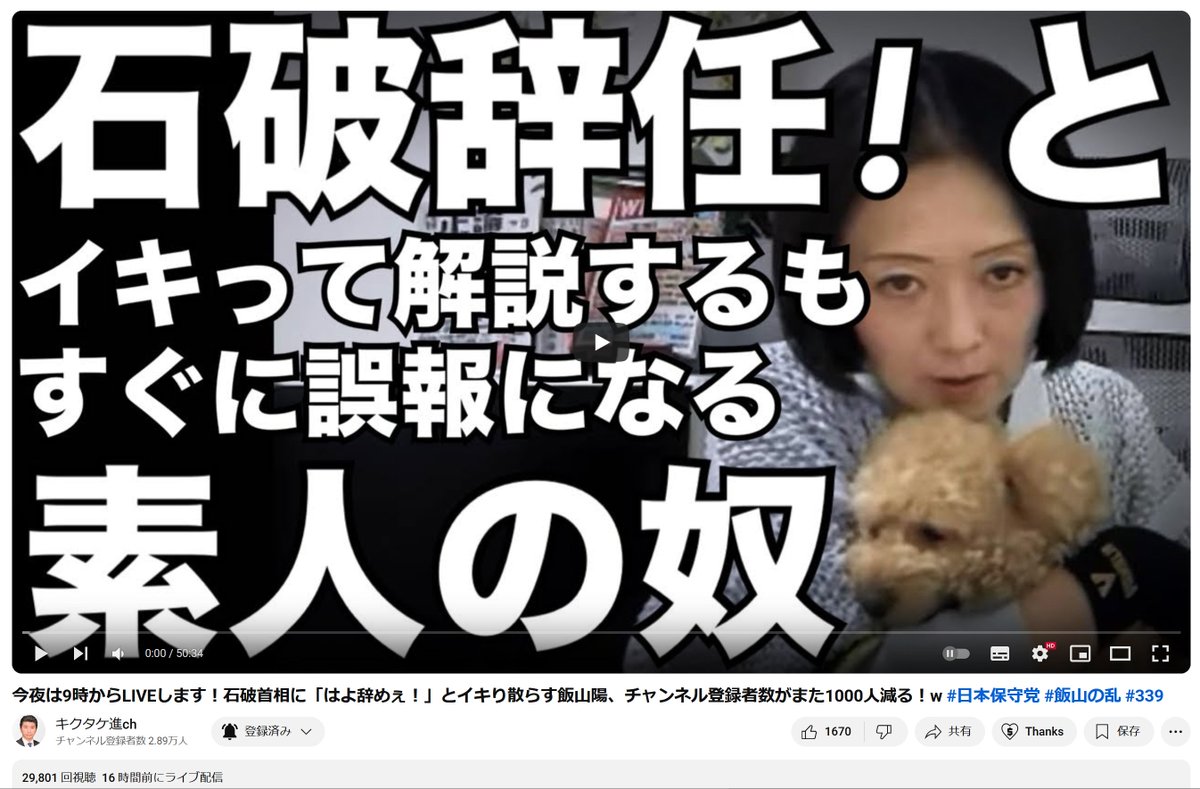 j8lak26b64's tweet image. 【飯山さんに執拗に粘着する、ストーカーのキクタケ進：通報呼びかけ㉓】…