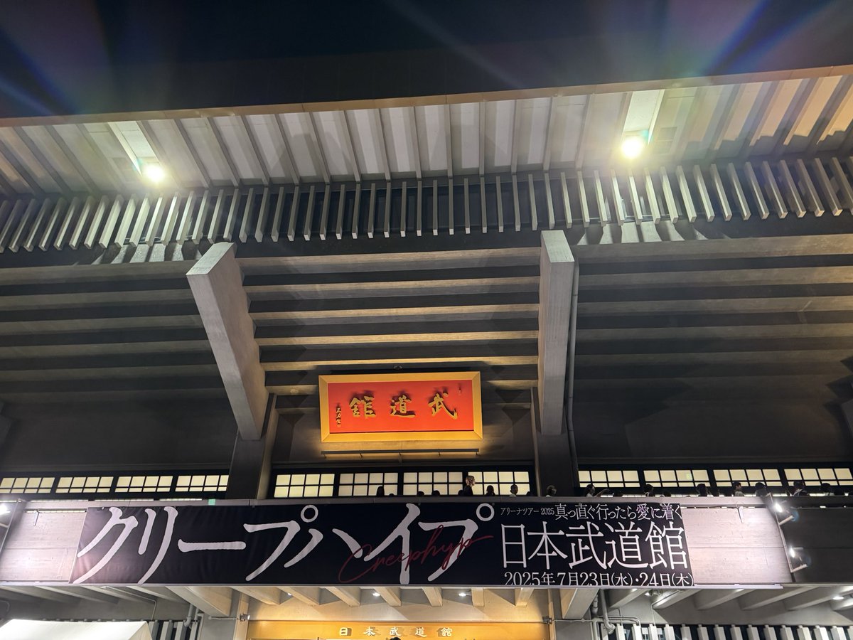 sesujisesujises's tweet image. クリープハイプ最高でした！！！！