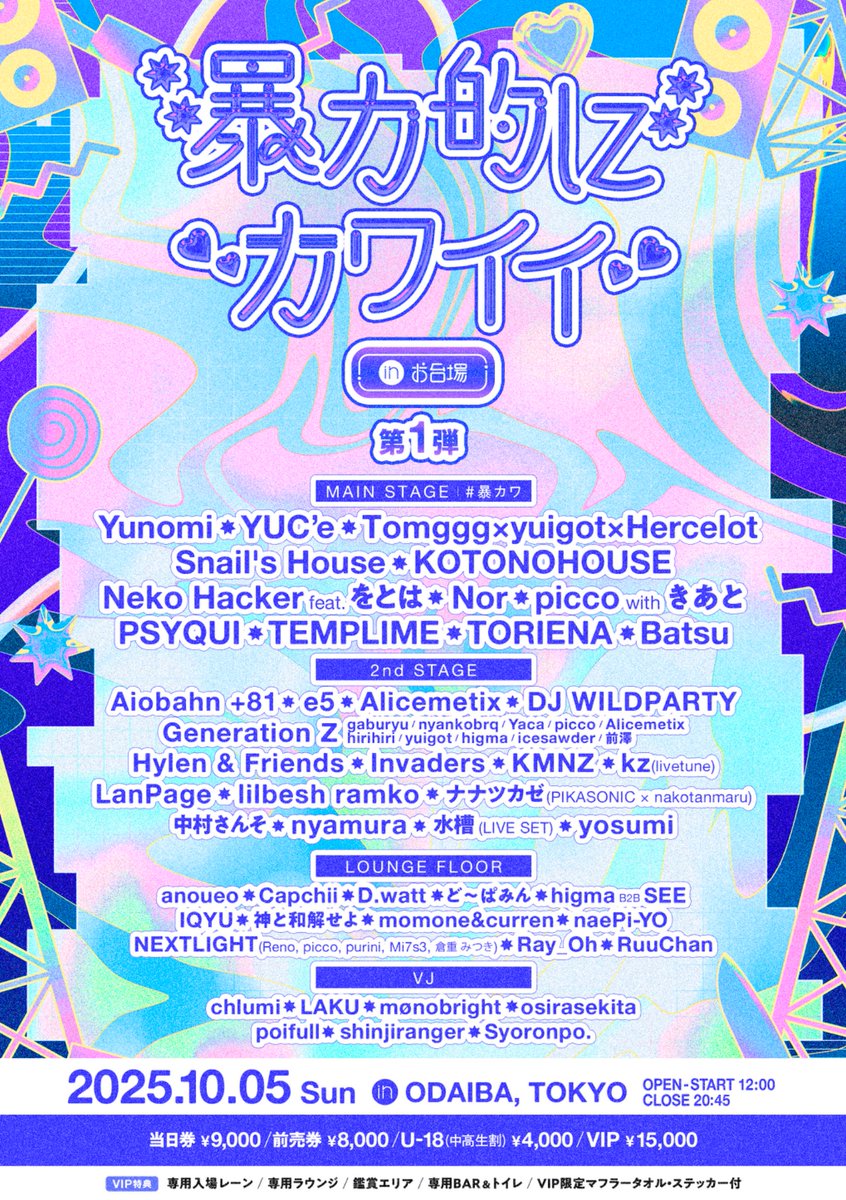 【Invaders Info】

『暴力的にカワイイ in お台場』

こちらのイベントにInvadersとしてFAIZ,Ichii,Marble,Nemonoika,sibitto,Ziema、VJにLAKU、ライブペイントにPY-2が出演し、カメラマンとしてShuが参加致します

📅:2025.10.05(Sun.)
📍:お台場青海地区P区画
🎫: cultureofasia.zaiko.io/item/373783
#暴カワ