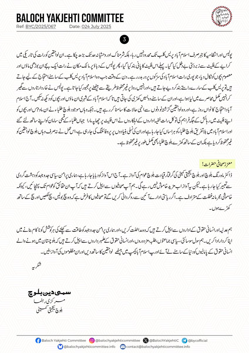 BalochYakjehtiC's tweet image. پریس کانفرنس
تاریخ: 24جولائی 2025
معزز صحافی حضرات،
آج اس پریس کانفرنس میں ہم دو موضوعات پر بات کریں گے۔ پہلے، بلوچ یکجہتی کمیٹی کی جانب سے بلوچستان میں انسانی حقوق کی پامالیوں کی ششماہی رپورٹ شائع ہوئی ہے، جس کی تفصیل ہم آپ تک پہنچائیں گے۔ اس کے بعد، بلوچ یکجہتی کمیٹی کی…