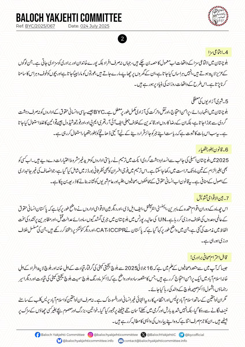 BalochYakjehtiC's tweet image. پریس کانفرنس
تاریخ: 24جولائی 2025
معزز صحافی حضرات،
آج اس پریس کانفرنس میں ہم دو موضوعات پر بات کریں گے۔ پہلے، بلوچ یکجہتی کمیٹی کی جانب سے بلوچستان میں انسانی حقوق کی پامالیوں کی ششماہی رپورٹ شائع ہوئی ہے، جس کی تفصیل ہم آپ تک پہنچائیں گے۔ اس کے بعد، بلوچ یکجہتی کمیٹی کی…