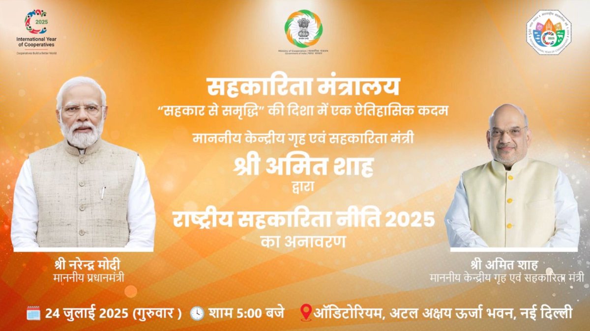 IFFCO_PR's tweet image. माननीय केंद्रीय गृह एवं सहकारिता मंत्री श्री अमित शाह, जी मुख्य अतिथि के* रूप में राष्ट्रीय सहकारिता नीति 2025 का अनावरण करेंगें और सभा को सम्बोधित करेंगे।वर्चुअल रूप से कार्यक्रम से जुड़ें। आप से अनुरोध है की कृपया इसका संज्ञान लें और अपना सहयोग दें 🙏🏼
@PMOIndia @AmitShah…