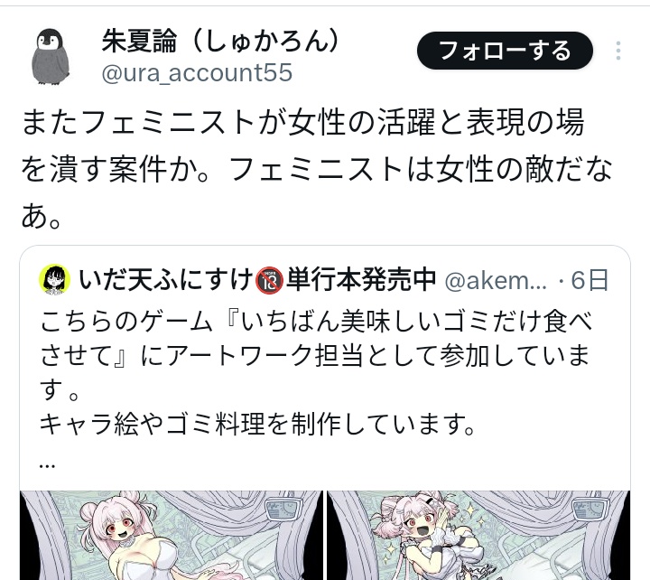 nezutaro7777's tweet image. で、出たぁ〜表現の自由戦士必殺技、伝家の宝刀、バカの一つ覚え
「作ってるのは女性ですよ」
作品内容の論争に何一つ関係ない制作者の性別を唐突に持ちだす