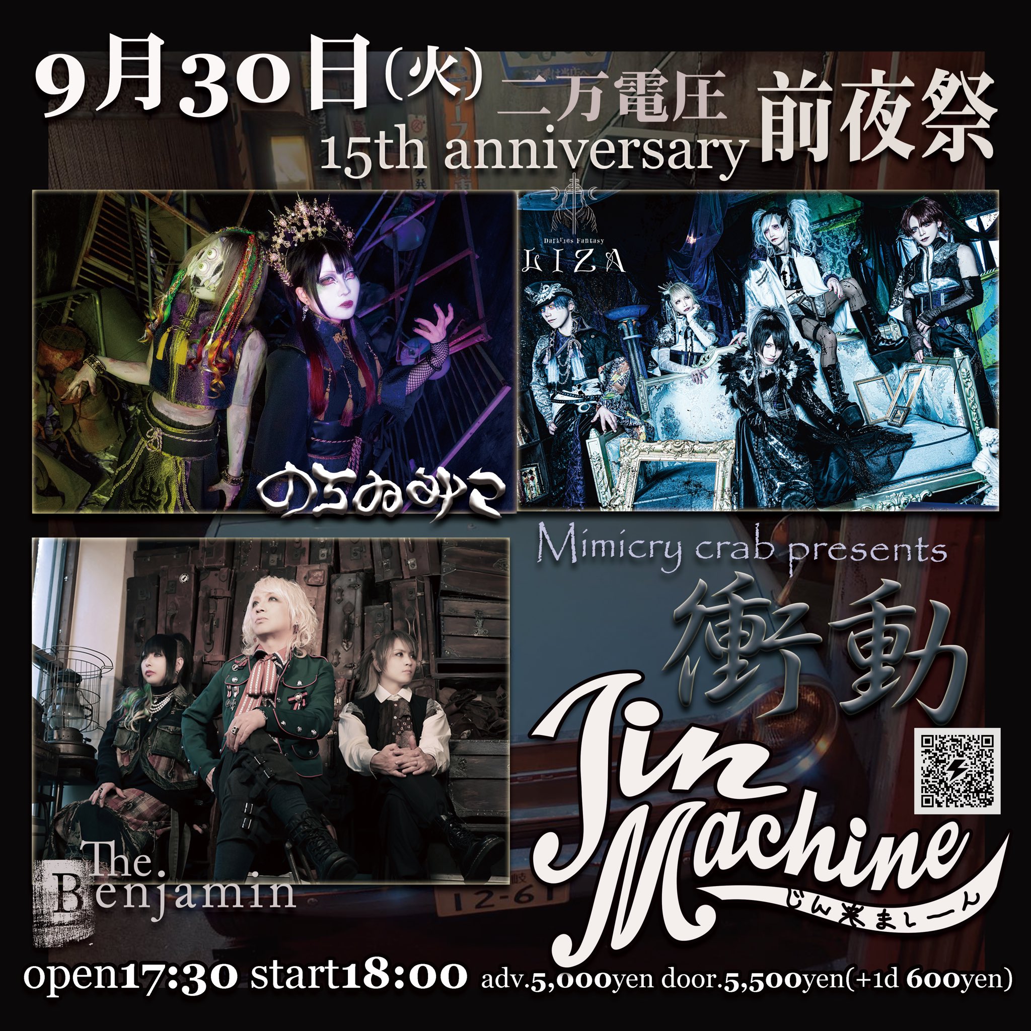 Jin-Machine featuring16 閣下 チェキ 251枚 閣下@8月4日5日6日地獄のしご終わ夏合宿ワソマソ渋谷マルコムで