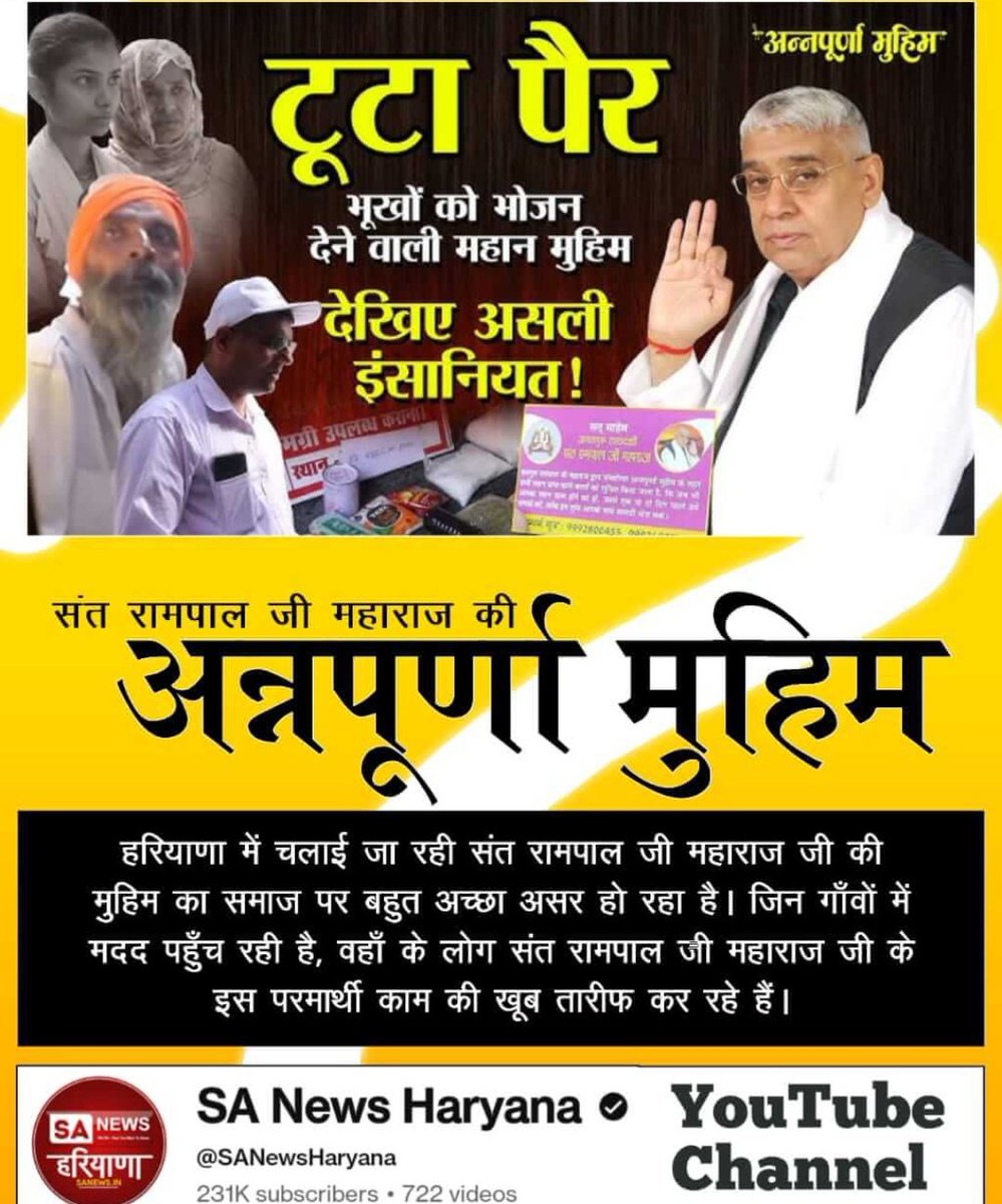 Roti Kapda Shiksha Makaan
The campaign of Sant Rampal Ji Maharaj Ji,which is being run in Haryana,is having a very good impact on the society.The people of the villages where help is reaching is praising this family work of Sant Rampal Ji Maharaj Ji
#AnnpurnaMuhimBy_SantRampalJi
