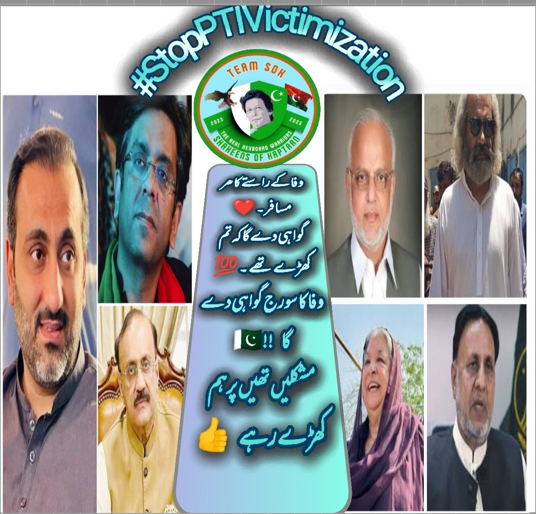 🇵🇰 M Kashif Fakhar 🇵🇰 (@kqfakhar1) on Twitter photo #StopPTIVictimization
پارٹی میں جس نے بھی گروہ بندی کی اسے میں پارٹی سے نکال دوں گا۔ عمران خان
<a href="/TeamS0K/">Shaheens of Kaptaan</a>
<a href="/KQfakhar1/">🇵🇰 M Kashif Fakhar 🇵🇰</a> #StopPTIVictimization
پارٹی میں جس نے بھی گروہ بندی کی اسے میں پارٹی سے نکال دوں گا۔ عمران خان
<a href="/TeamS0K/">Shaheens of Kaptaan</a>
<a href="/KQfakhar1/">🇵🇰 M Kashif Fakhar 🇵🇰</a>
