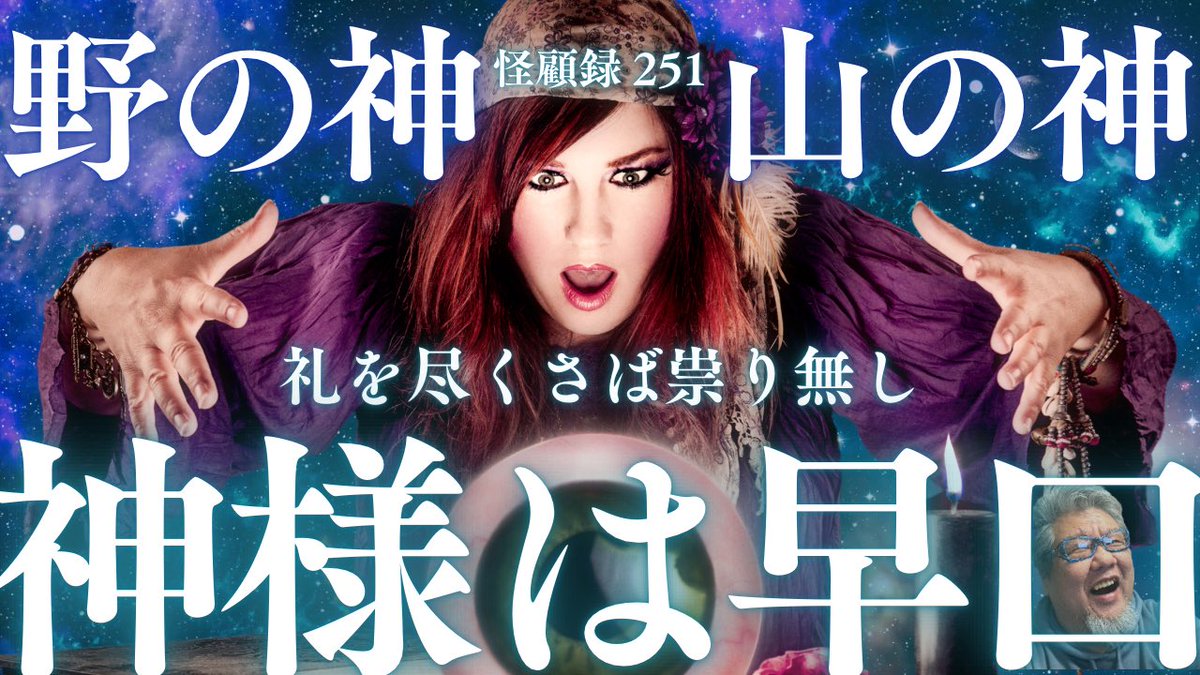 funkynakamura's tweet image. youtu.be/NVCoJhVgsPI?si…

不安奇異怪顧録、第251弾【神様は早口】
以上、新たな動画としてアップ完了しています。
是非ともご視聴頂き、チャンネル登録高評価、応援コメント諸々よろしくお願い申し上げます。

#怪談 #ファンキー中村