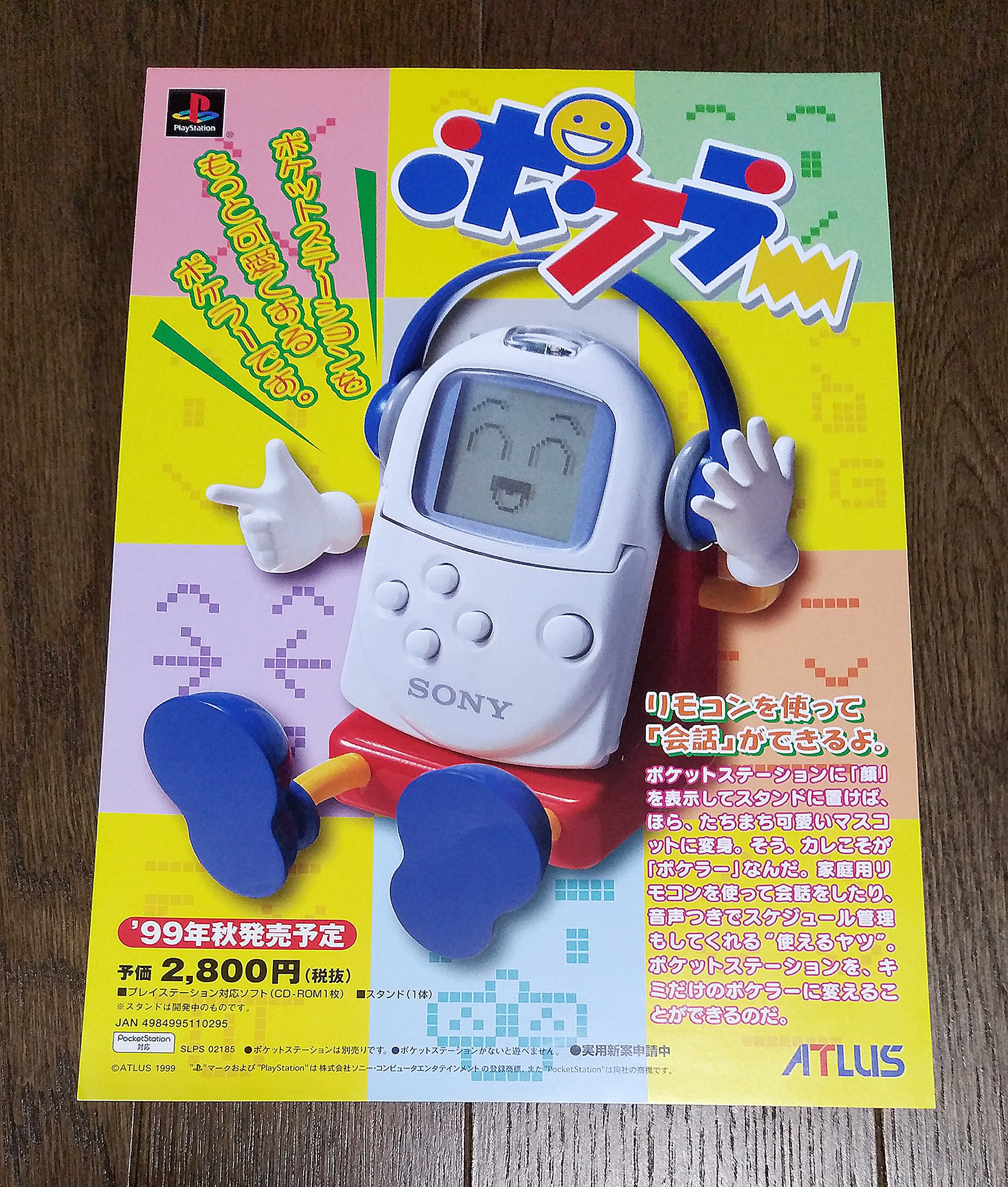 プレイステーション本体　ポケットステーション　ゲーム販促ポスター　1999年PS コットン オリジナル ゲーム販促ポスター 1999年 PS - メルカリ