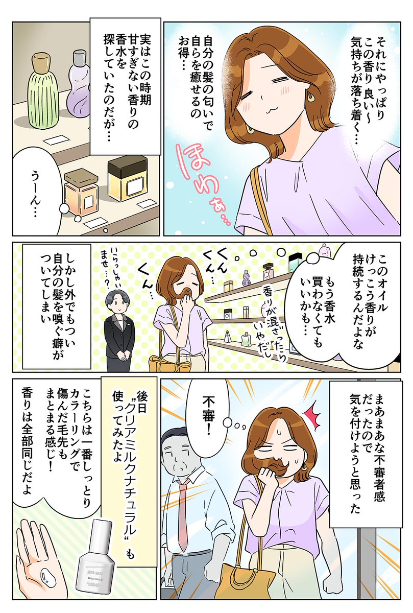 夏の髪悩みをオイルで対策したら、ちょっと変な癖がついた話

SEE/SAWシリーズは取り扱いサロンor 公式オンラインストアBEAUTY CITYで買えるよ!
【PR】【BEAUTYCITY】【ルベル】
https://t.co/rvElUBbzT2 