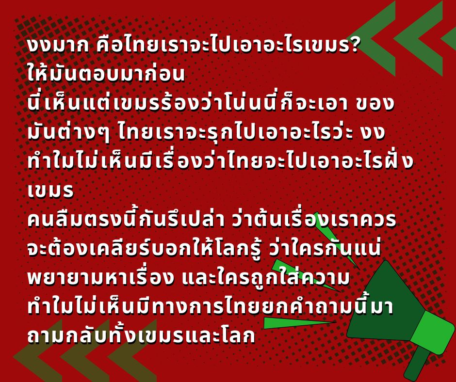 Supersap7's tweet image. ก็นั่นแหละ !
จนทุกวันนี้ยังไม่เห็นทางการไทยถามกลับ ว่ากูอยากได้อะไรของมึงว่ะ !! ที่เห็นคือมึงเที่ยวฟ้องจะเอาโน่นนี่ เรื่องเกิดจากมึงนี่ทั้งหมดนั่นแหละ !!