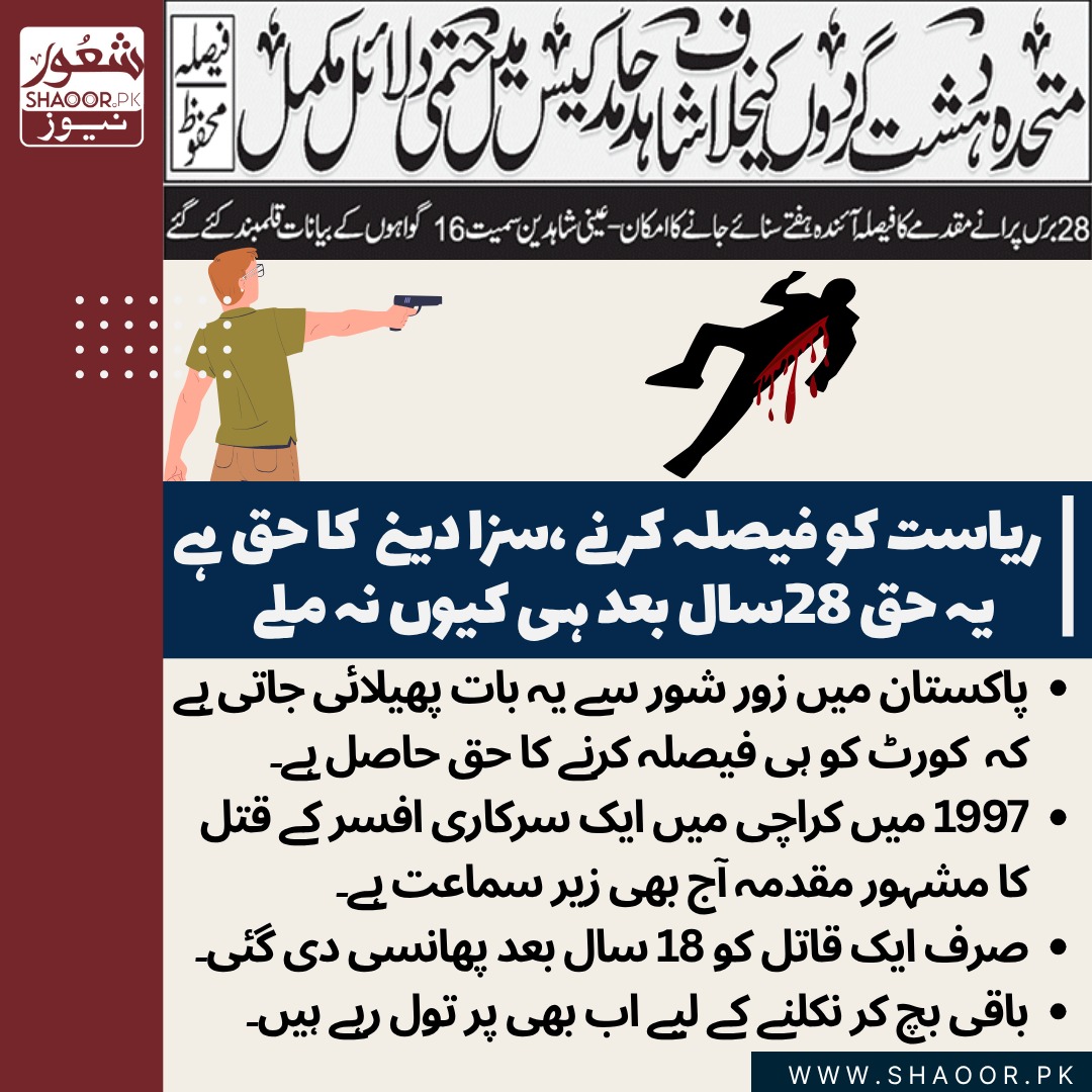 ShaoorMedia's tweet image. ریاستی کورٹ اس طرح فیصلے کرتی ہے۔
پاکستان سے امریکہ برطانیہ تمام کورٹیں جس نظام پر چل رہی ہیں۔
اُس میں انصاف ملنے کی تاریخ عام طور پر ایسی ہی ہوتی ہے۔
اتنا وقت گزرنے کے بعد مقتول کے لواحقین
کورٹ کے چکر لگا لگا کر کس حالت میں ہوتے ہیں
یہ بتانا سمجھانا مشکل نہیں.
#shaoonews…